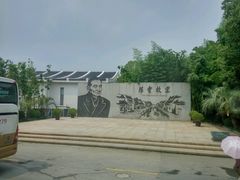 -陈云纪念馆
