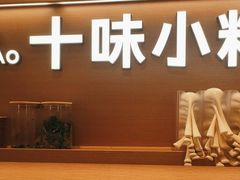 -小满手工粉(北京富力广场店)