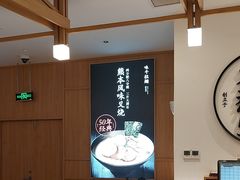 -味千拉面(和平大道奥山世纪城店)