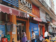 门面-爱啊石花膏