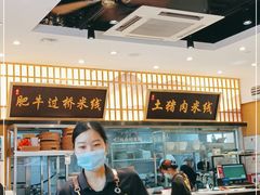 -状元王过桥米线(黄埔至泰广场店)