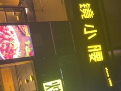 -望京小腰(北京总店)