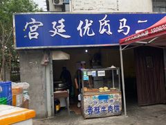 门面-段生记肉丸糊辣汤(西铁大明宫住宅小区店)
