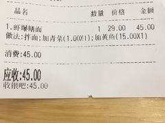 账单-晓午阳常熟炒浇面(红庙店)