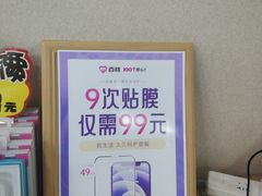 -百邦苹果官方授权维修(文景大厦店)