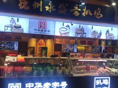 -德州服务区餐厅