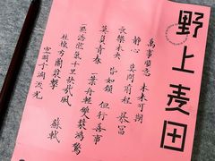 -野上麦田(中贸广场店)