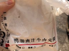 -清真拉妈卤味(回民街店)