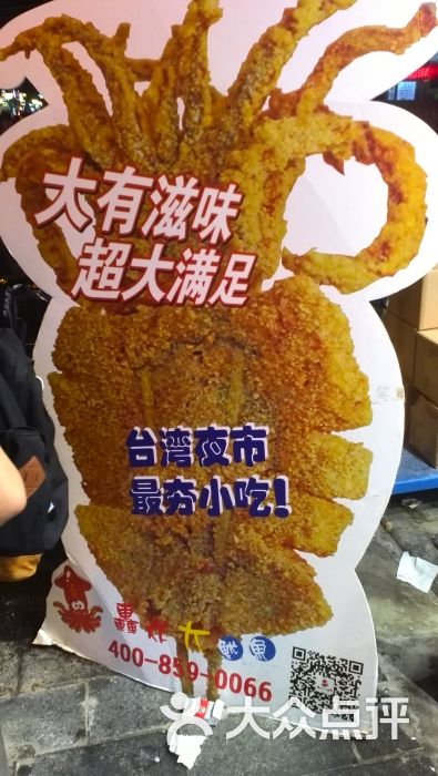 轰炸大鱿鱼(贵州路店)广告图片 - 第2张