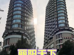 -丽阳天下商务大厦