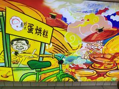 -易老大蛋烘糕(奎星楼总店)