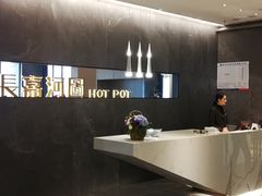 -长嘉·河图火锅(长嘉汇江景旗舰店)