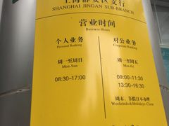 -中国邮政储蓄银行(静安区支行)