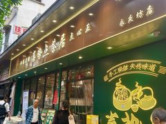 -喜势点·糖沙翁手工茶点·本地人茶居(永庆坊店)