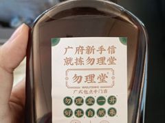 -勿理堂(中大店)