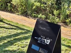 -一尺花园(首钢店)