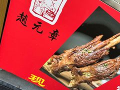-赵元章肉骨烧(山塘街店)