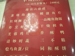 菜单-同和居(什刹海店)