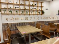 -飞鸿肉夹馍(橡树街区店)