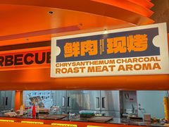 -闻老头·菊花炭烤肉(佛山首店)