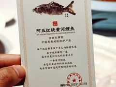 -阿五黄河大鲤鱼(英协路店)