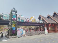 -宁波野生动物园