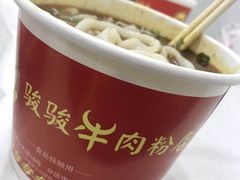 -骏骏牛肉粉店(吉庆街店)