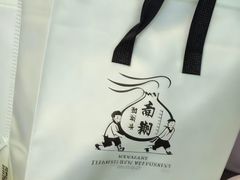 -南翔馒头店(豫园店)