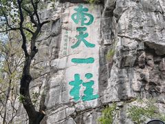 -桂林独秀峰王城景区