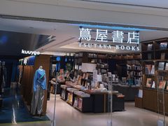 -茑屋书店(天目里店)