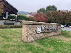 -苏州环秀晓筑养生度假村