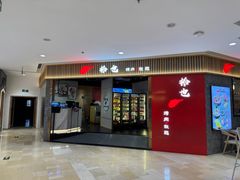 -拾也·烤肉自助(角门银泰店)