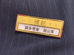 -鑫复盛礼记酒店·国家白金五钻酒家