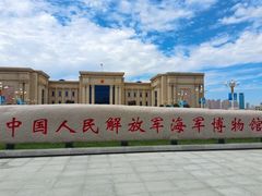 -中国人民解放军海军博物馆