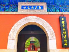 -大钟寺古钟博物馆