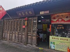 门面-粗茶淡饭(东关街店)