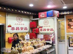 -三阳盛(南京西路店)