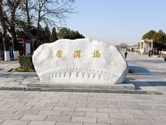-卢沟桥
