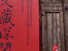 -安仁古镇