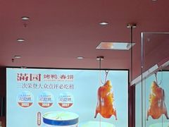 -满园烤鸭·春饼(抚顺万达店)