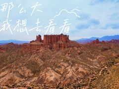 -冰沟丹霞旅游景区