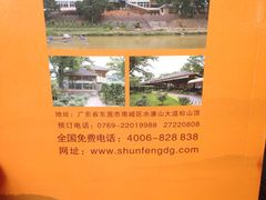 -顺风山庄(水濂山店)