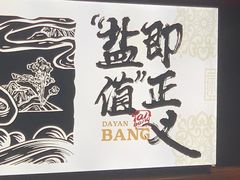 -大盐帮川菜馆(长楹天街店)