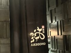 -Ginza Onodera铁板烧(外滩十八号店)
