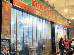 -芳记粉店(总店)