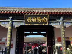 -南阳府衙