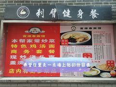 -富源春面馆(四川北路店)