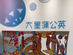 -大墨蒲公英素质美校(武汉保利校区)