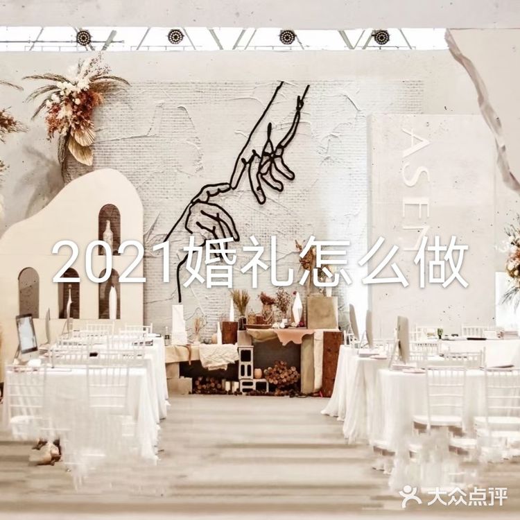 2021年的婚礼怎么做
