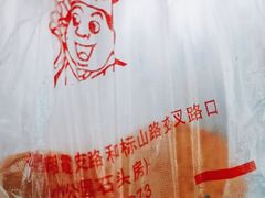 -厚富香面食店王好炸糕(延安路店)